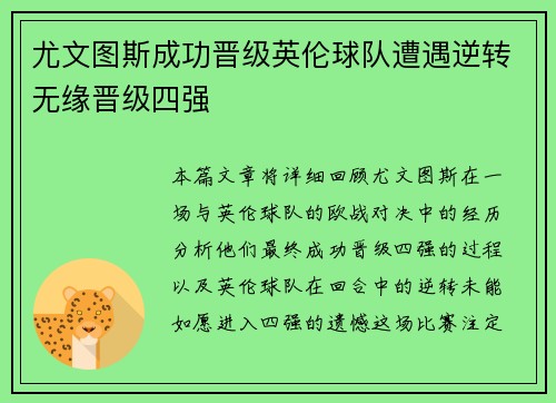 尤文图斯成功晋级英伦球队遭遇逆转无缘晋级四强