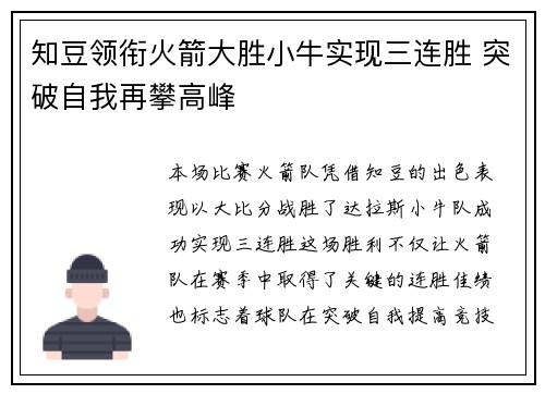 知豆领衔火箭大胜小牛实现三连胜 突破自我再攀高峰