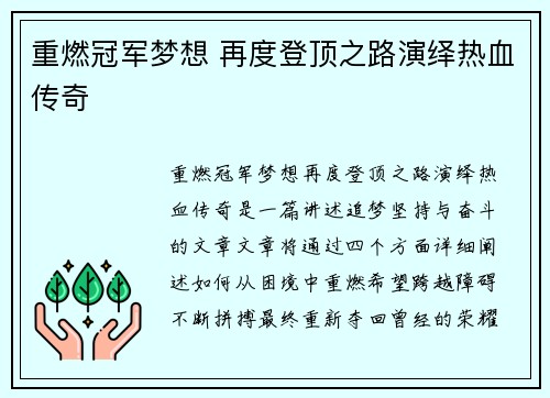 重燃冠军梦想 再度登顶之路演绎热血传奇