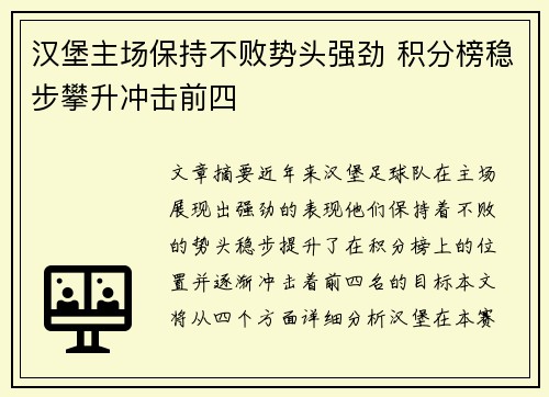 汉堡主场保持不败势头强劲 积分榜稳步攀升冲击前四