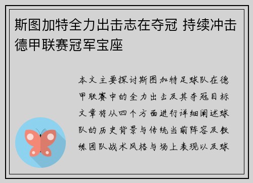斯图加特全力出击志在夺冠 持续冲击德甲联赛冠军宝座