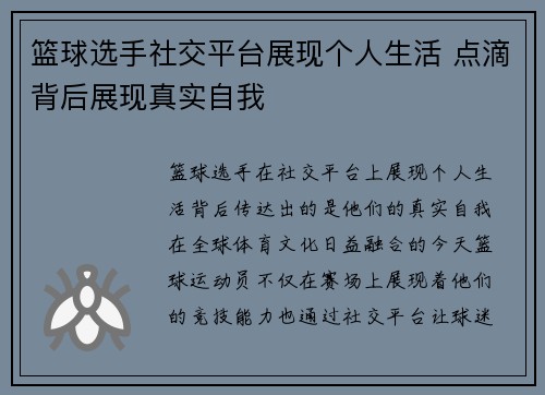 篮球选手社交平台展现个人生活 点滴背后展现真实自我