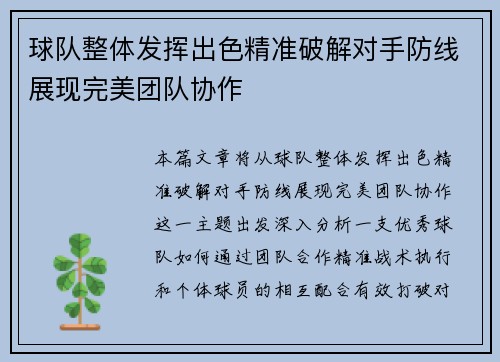 球队整体发挥出色精准破解对手防线展现完美团队协作