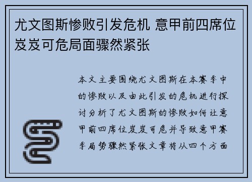 尤文图斯惨败引发危机 意甲前四席位岌岌可危局面骤然紧张