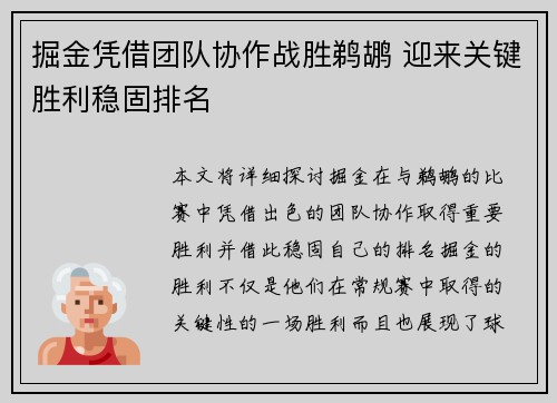 掘金凭借团队协作战胜鹈鹕 迎来关键胜利稳固排名