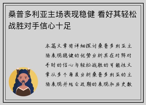桑普多利亚主场表现稳健 看好其轻松战胜对手信心十足