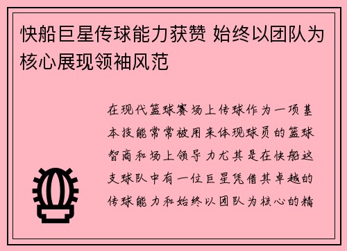 快船巨星传球能力获赞 始终以团队为核心展现领袖风范