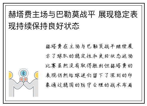 赫塔费主场与巴勒莫战平 展现稳定表现持续保持良好状态