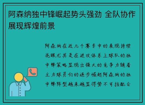 阿森纳独中锋崛起势头强劲 全队协作展现辉煌前景