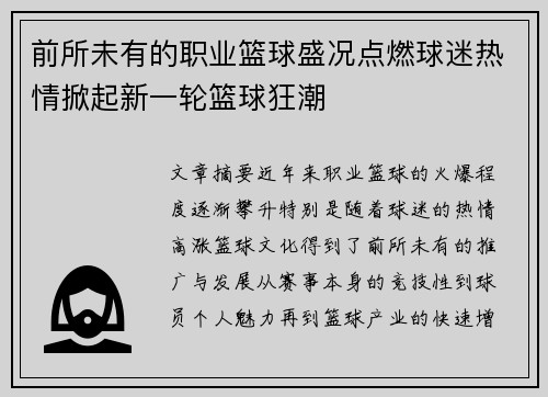 前所未有的职业篮球盛况点燃球迷热情掀起新一轮篮球狂潮