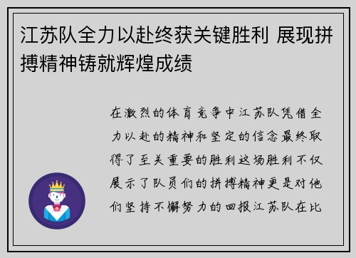 江苏队全力以赴终获关键胜利 展现拼搏精神铸就辉煌成绩