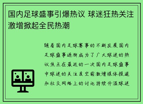 国内足球盛事引爆热议 球迷狂热关注激增掀起全民热潮