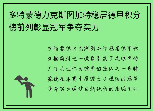 多特蒙德力克斯图加特稳居德甲积分榜前列彰显冠军争夺实力